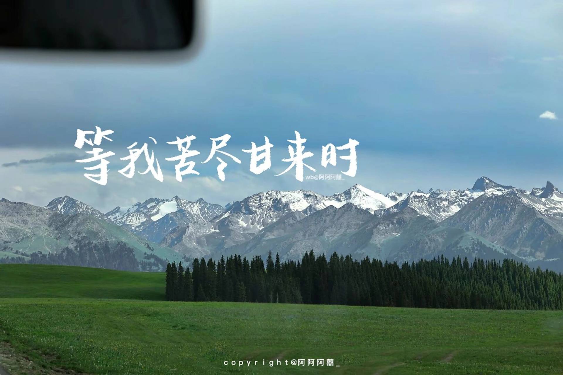 手写壁纸# #高清壁纸# #每日壁纸# #壁纸分享# #私藏壁纸# #励志文案