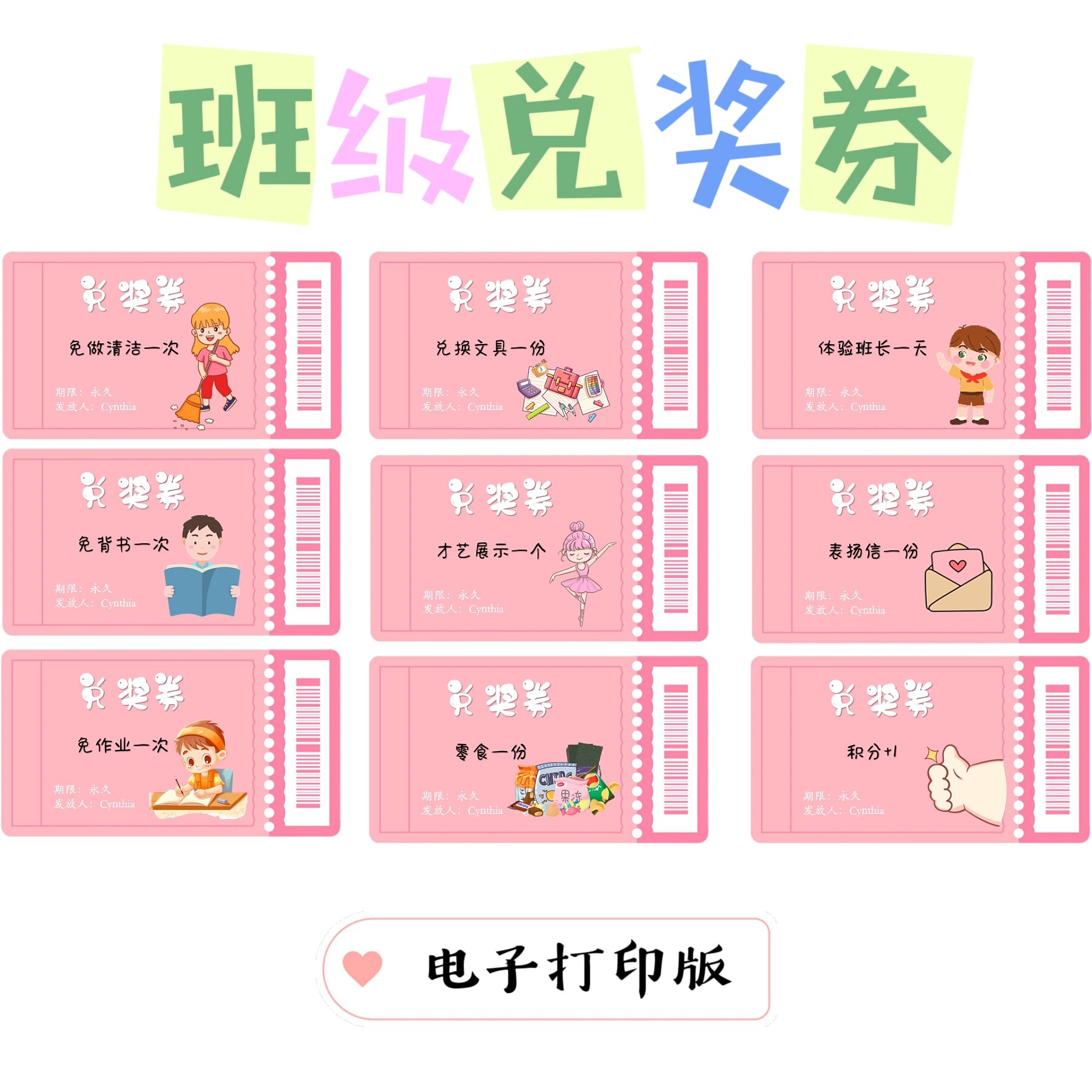 班级兑奖券来啦电子版可打印