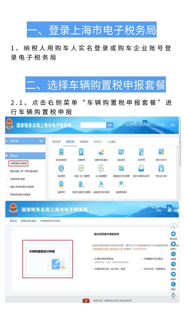 车辆购置税如何在网上申报之新能源车申报