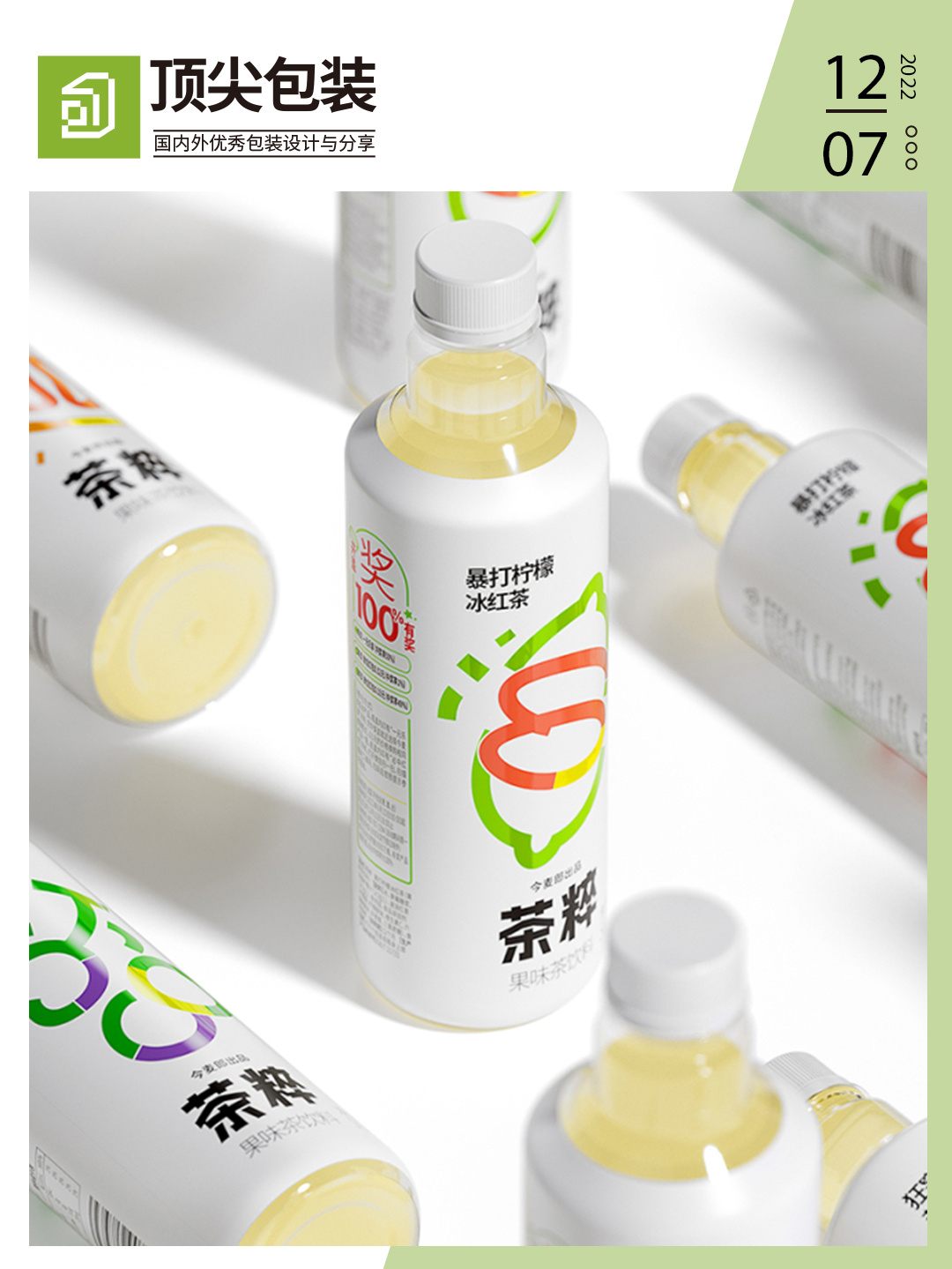 by 林韶斌品牌设计(包联网) 茶粹是今麦郎新推出的果茶新一代品牌,一