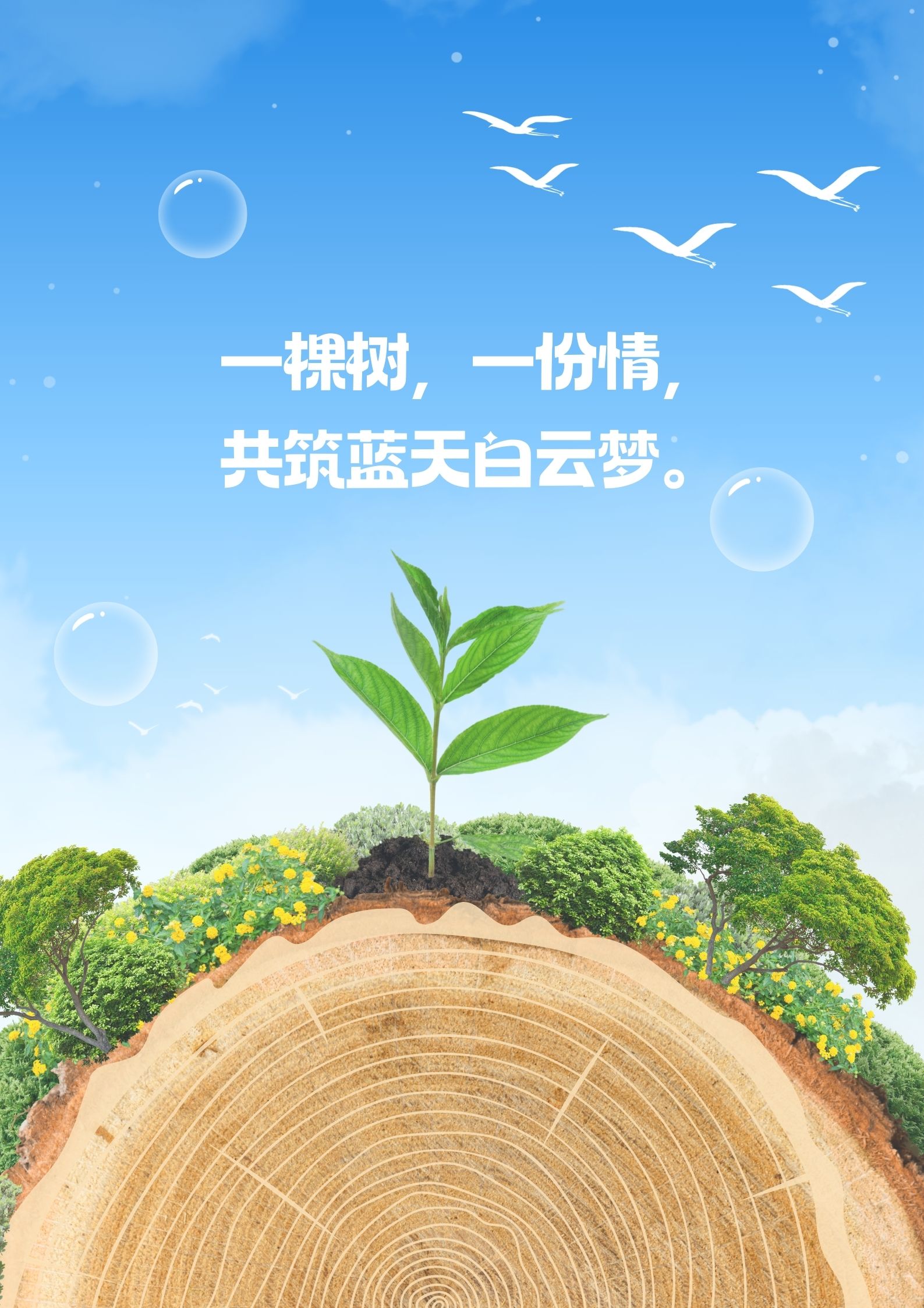 植树节家园共育图片