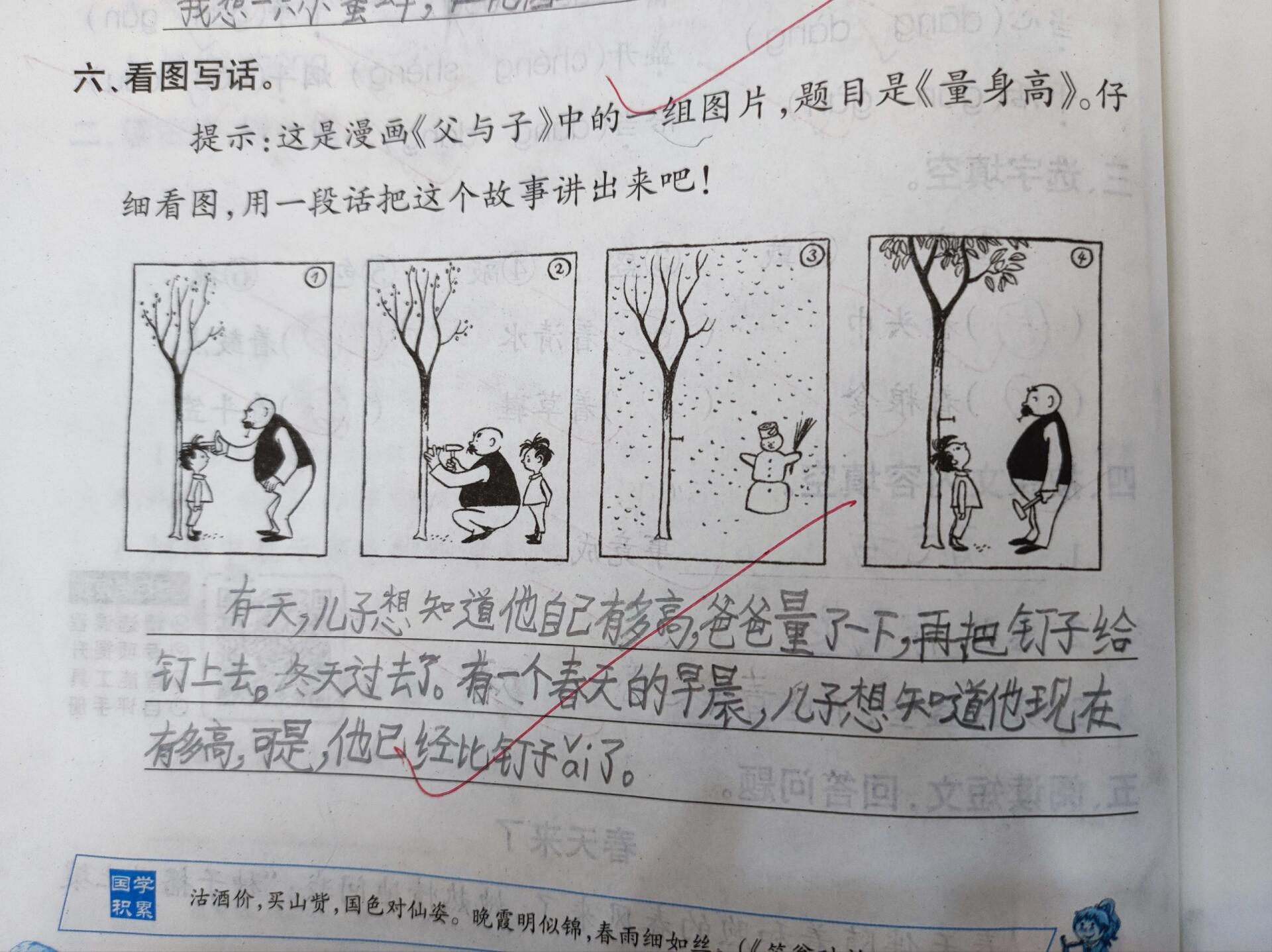 父与子,量身高写话.写的如何呢?