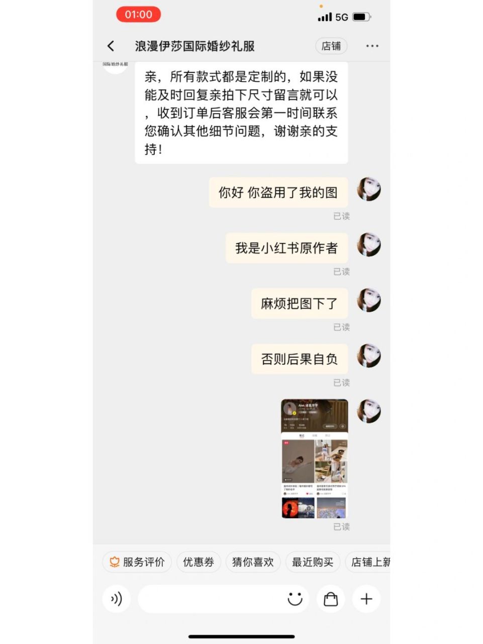 万万没想到居然有被淘宝商家盗图的事情发生!
