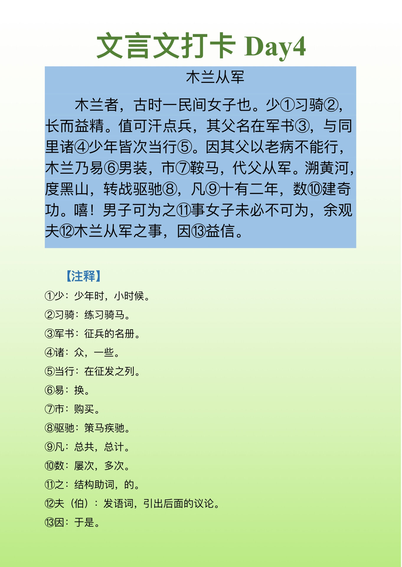 文言文打卡day4--木兰从军