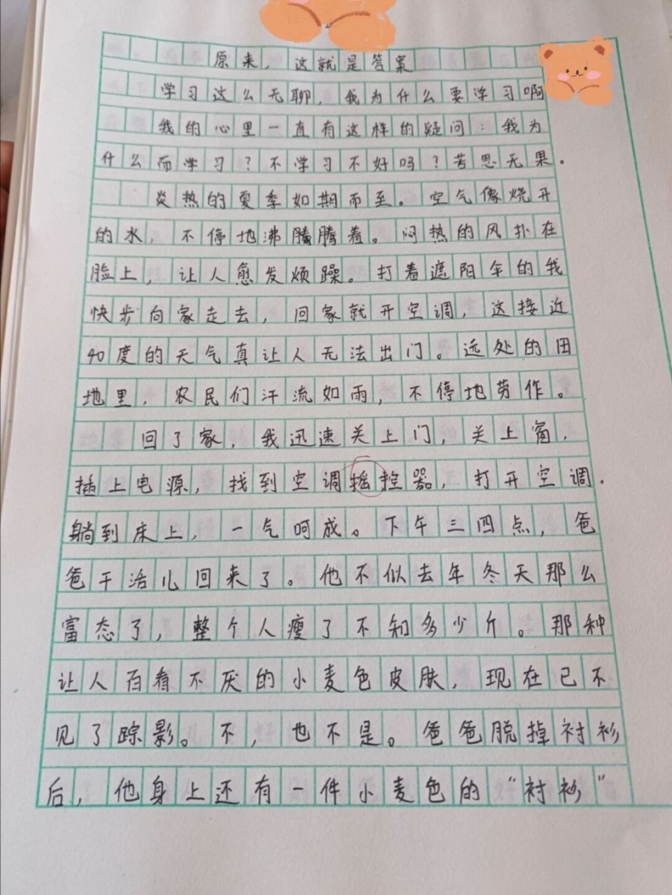 《原来,这就是答案》     七年级下册语文练习作文《原来,这就是答案