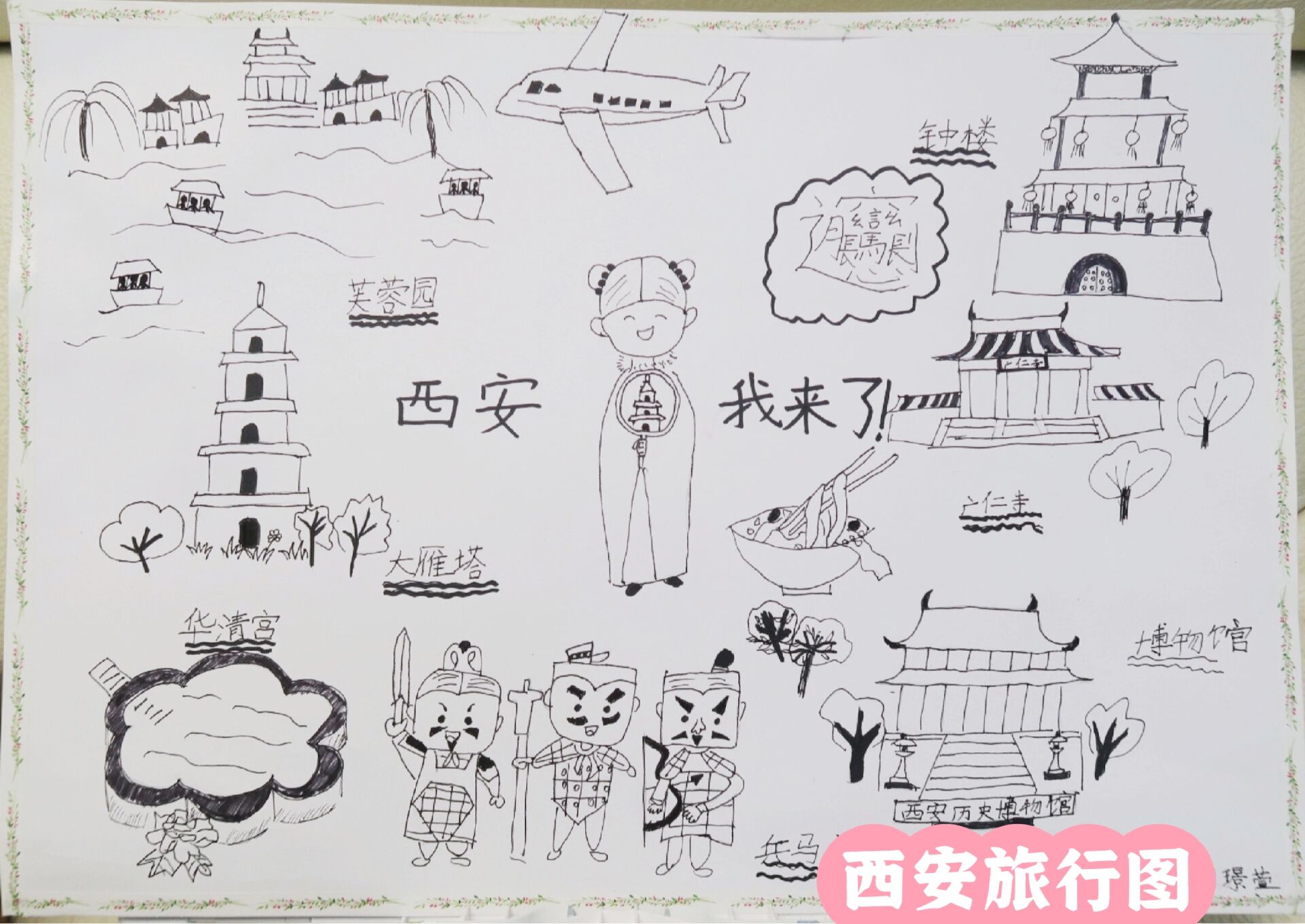 才去的西安给宝贝留下了很深的印象,回忆美好有奇妙,所以画的又快又好