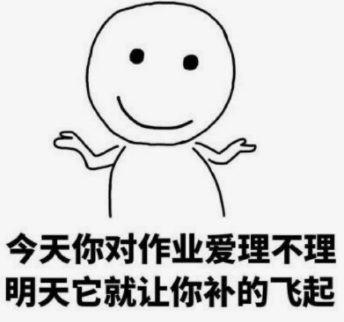 开学倒计时|催学生暑假作业表情包快安排!