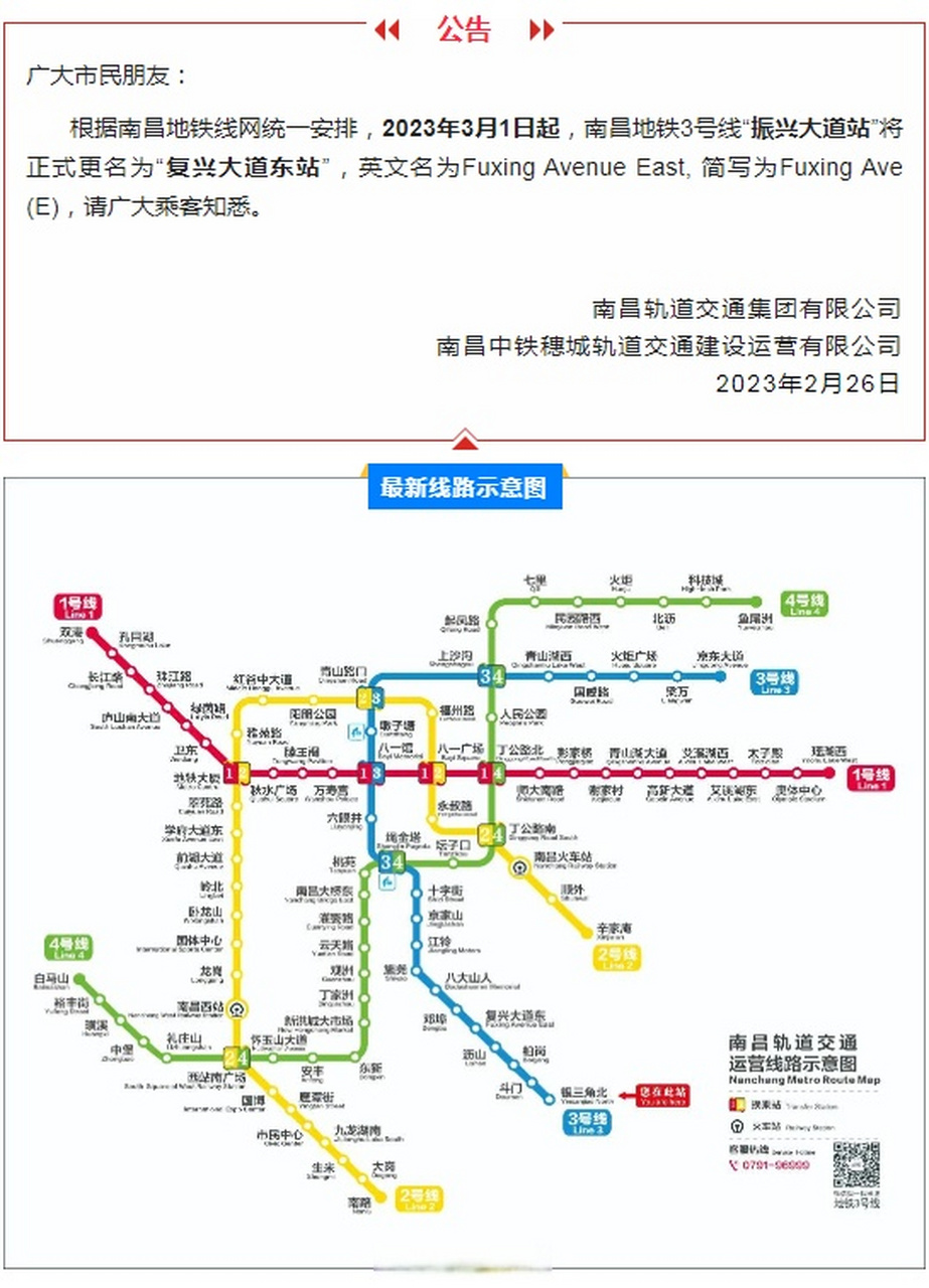 南昌三号地铁站线路图图片