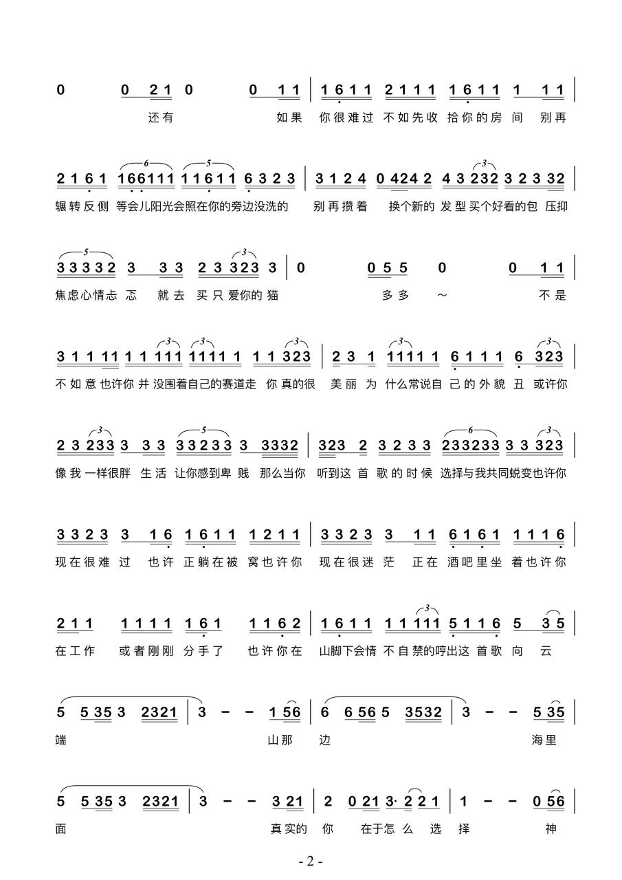 《向云端》曲谱分享,致迷茫焦虑的人78