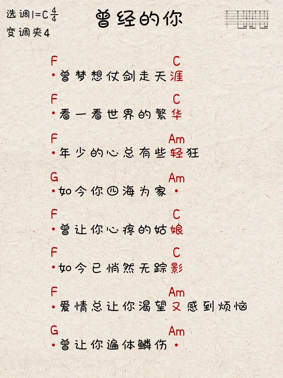 曾经的你 吉他谱