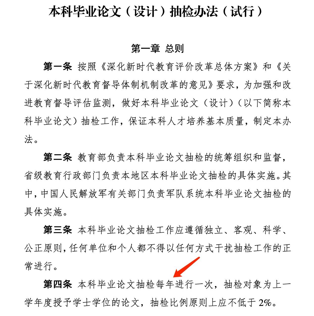 教诲
部抽检（教诲
部抽检关照
本人吗）《教育部抽检流程》