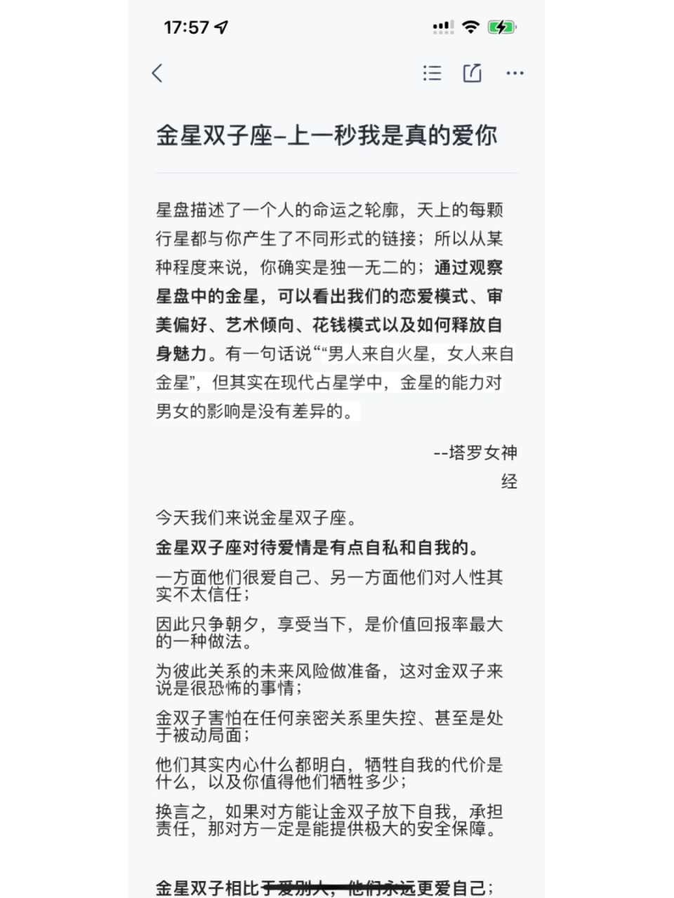 金星双子座pro深度版(独家) 我爱我自己胜过爱你