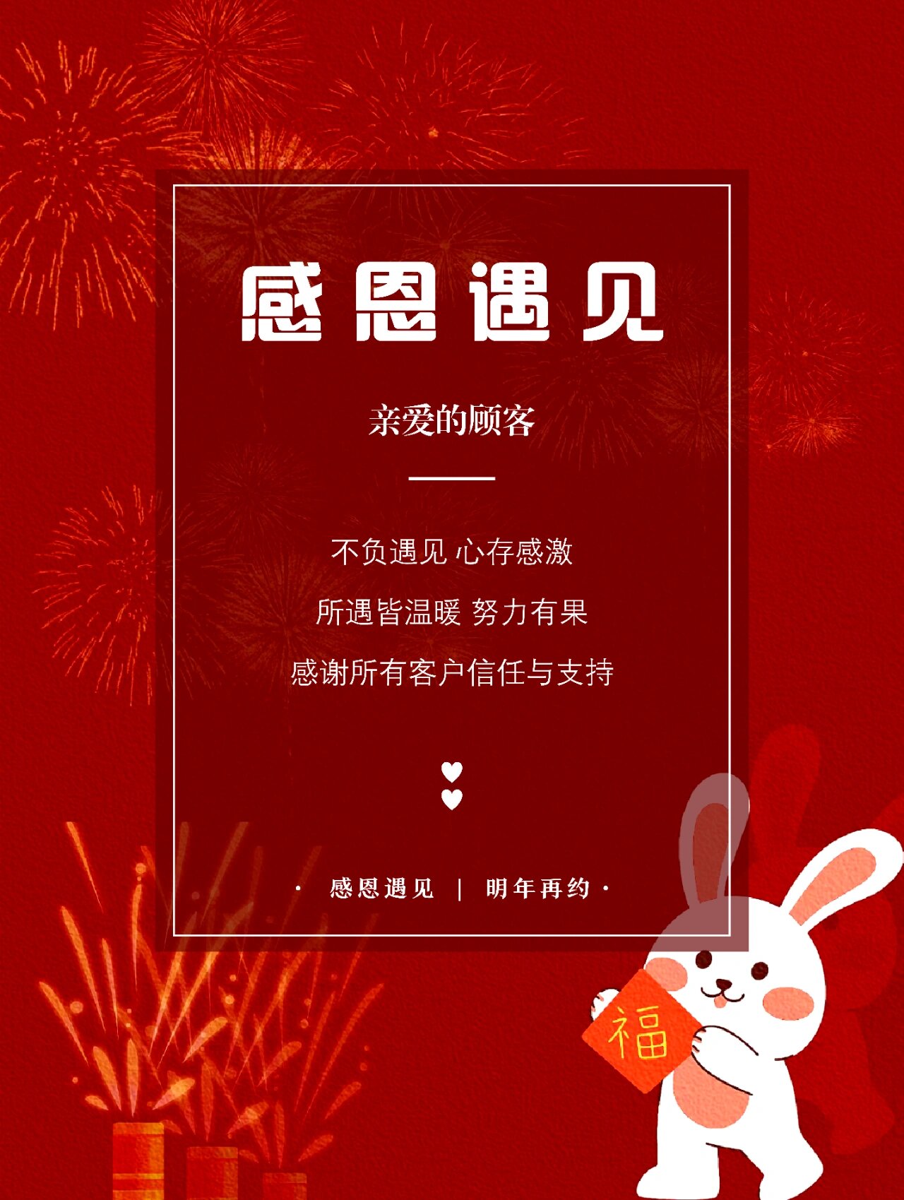 美容院年终感谢顾客海报|附文字和空白模板 91文字内容: ① 不负