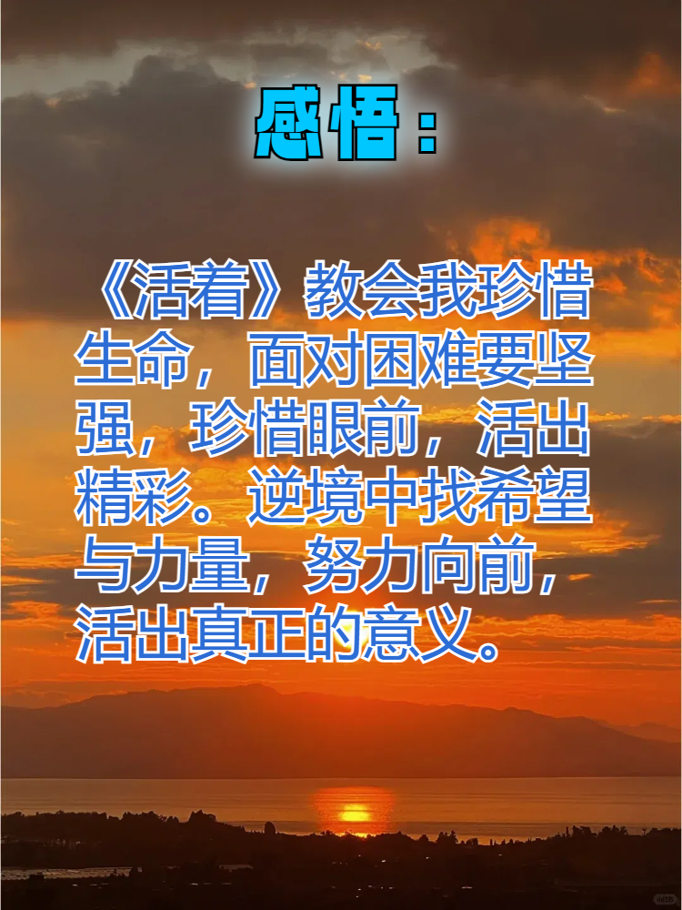 读书笔记书名 作者 内容简介 感悟 书名:《活着》 作者:余华 内容简介