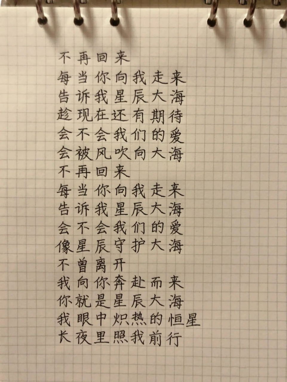 星辰大海的歌词