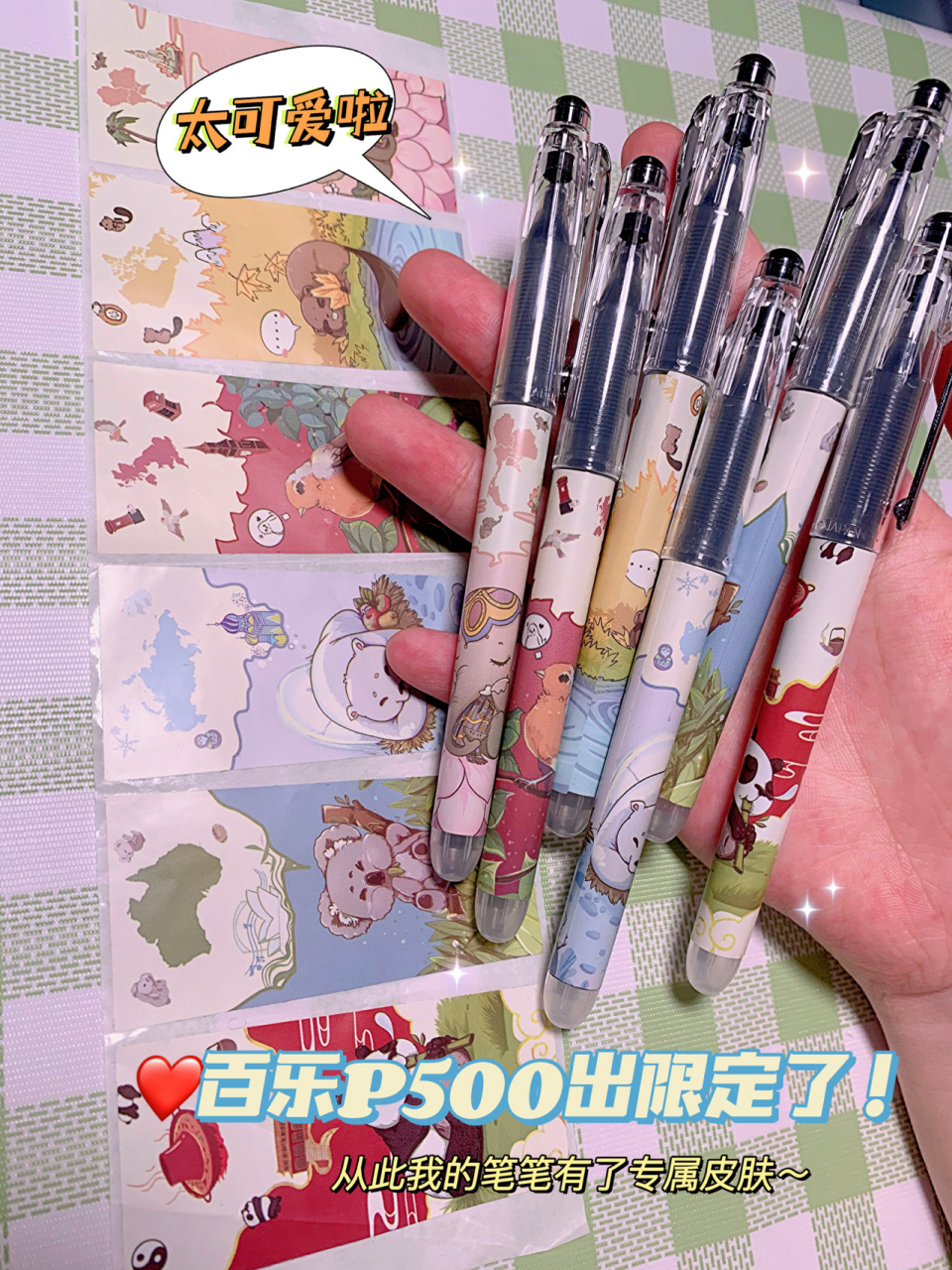 你见过这样的百乐p500吗 我的百乐p500有了皮肤嘻嘻!