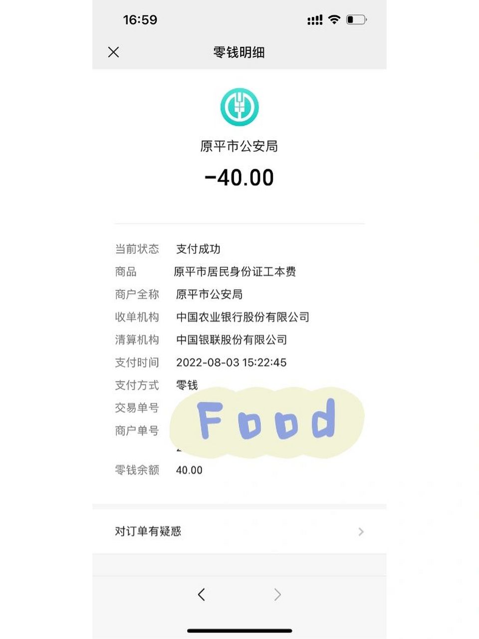 想在山西公安公眾號補辦身份證的朋友們!