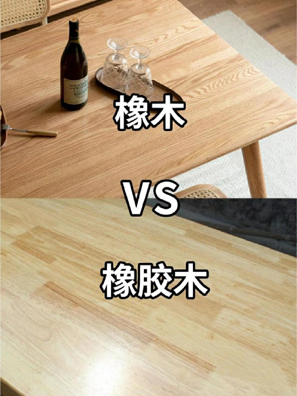 实木家具指南75一文搞懂橡木和橡胶木区别 最近有看到小伙伴在问