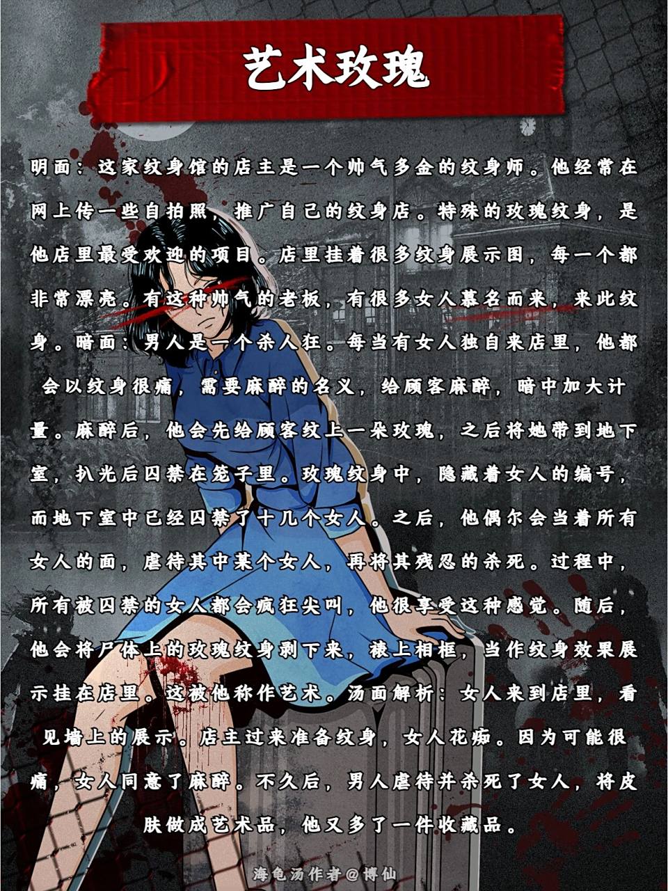 海龟汤98‖恐怖童谣 78海龟汤玩法 给出一个不完整的故事(汤面)