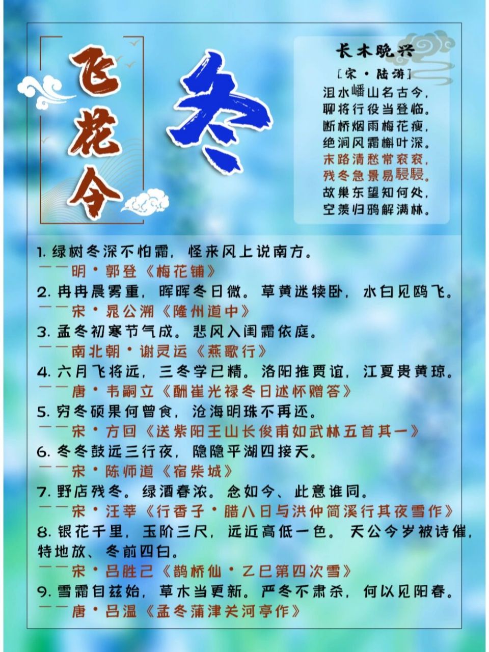 飞花令一一冬图片