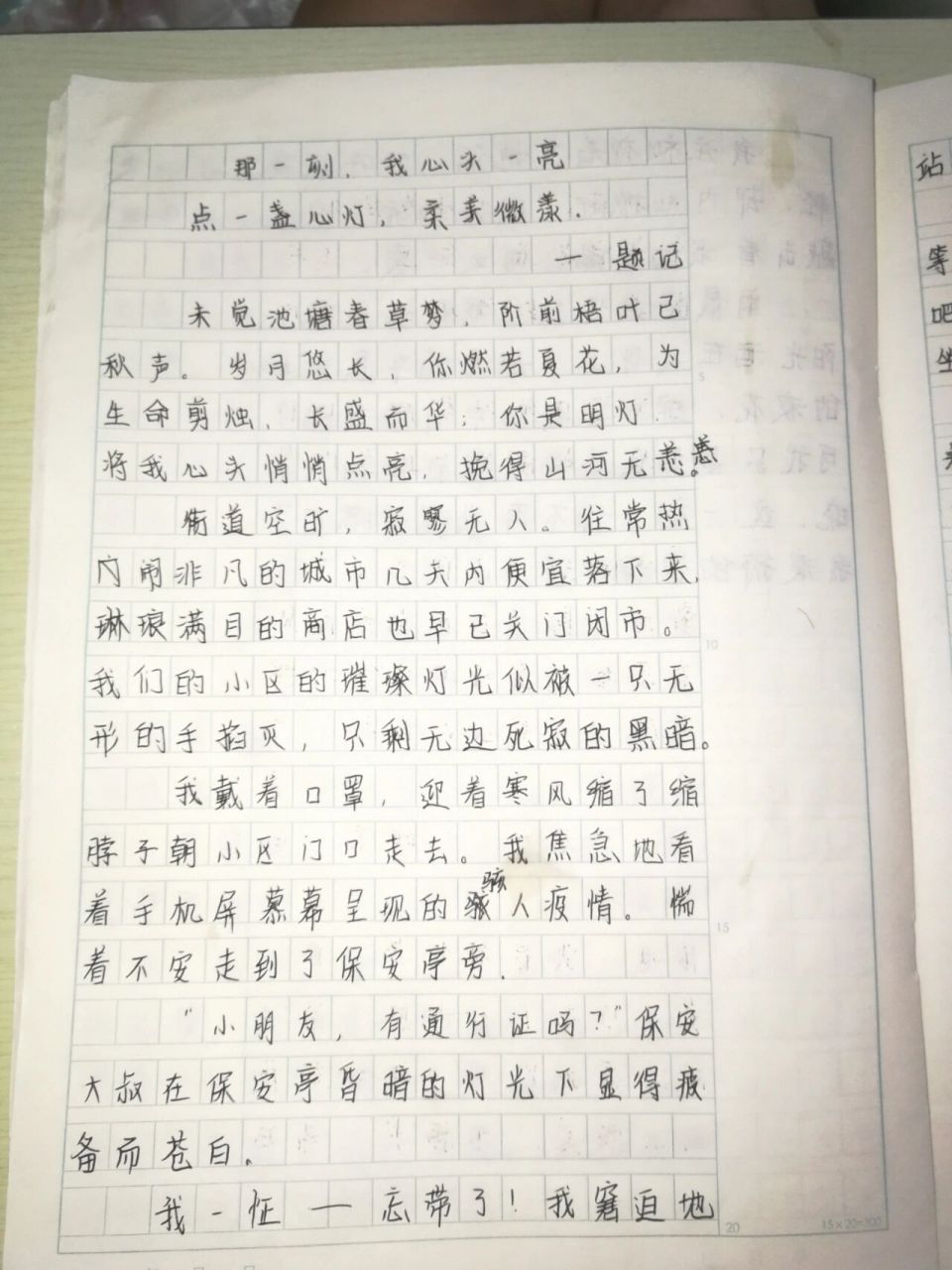 疫情作文500字 手写图片