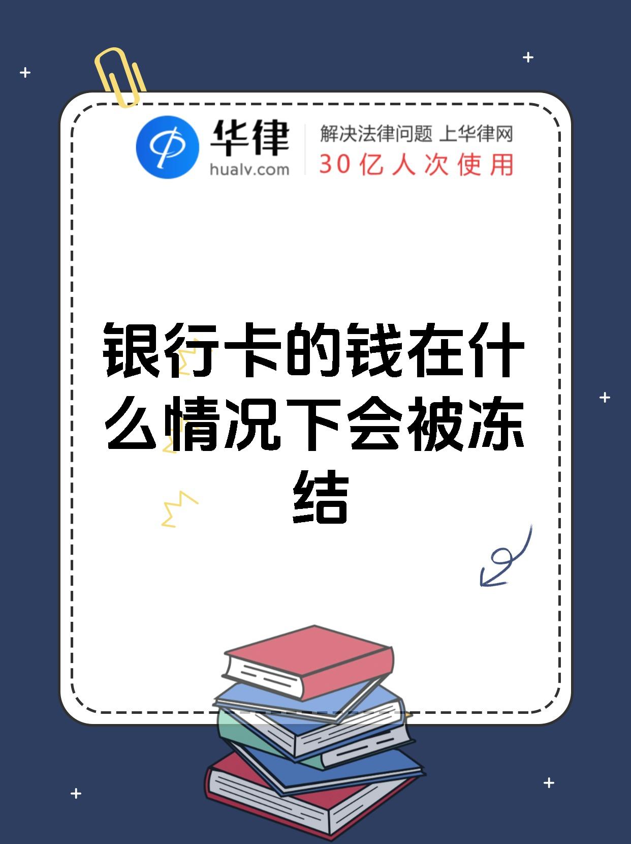 安吉法院强制执行医保卡会被冻结吗的最新政策(2025年安吉法院强制执行医保卡会被冻结吗多久分享)