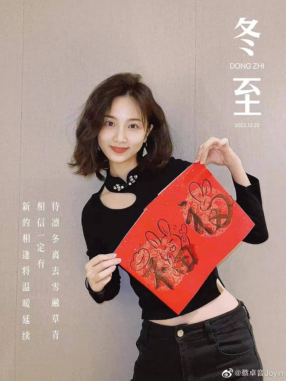 演员 蔡卓音 身穿cocoon·2023春季高街系列 冬至,白昼短思念长 愿您