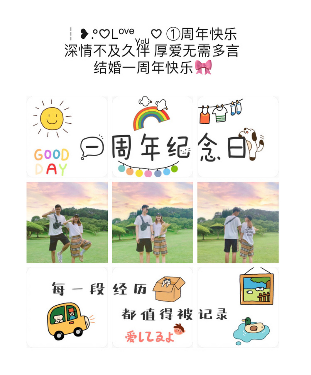 9699結婚/戀愛1-5週年紀念日發朋友圈文 結婚週年紀念日朋友圈