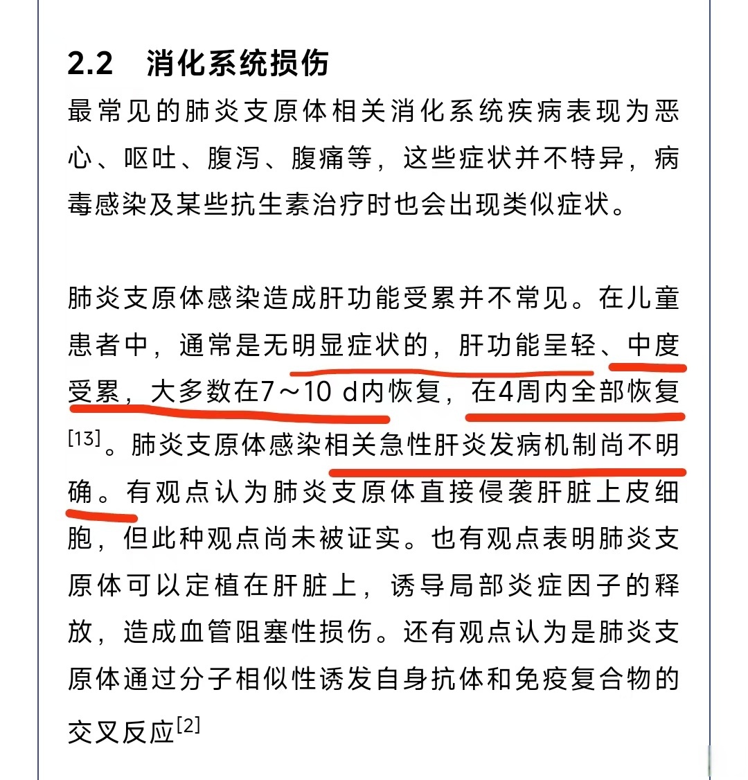 ast升高)可引发肝功能损害一例.