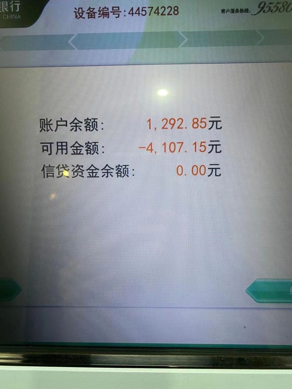 储蓄卡,可用余额负数?求解