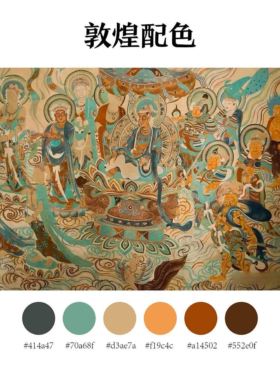 9组敦煌配色|经历了千年考验 梦回敦煌
