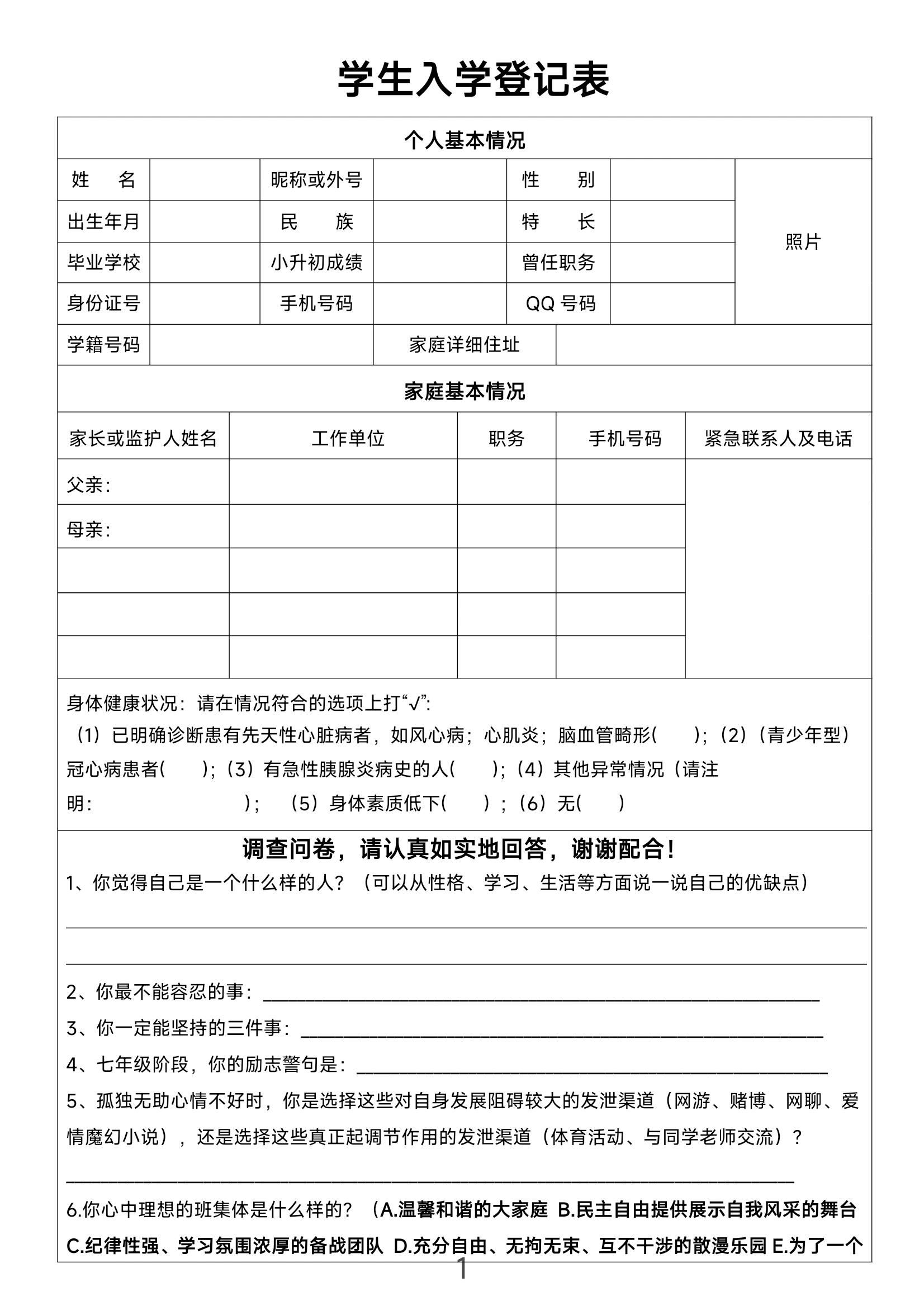 高校高中初中小学老师必备!新生入学登记表