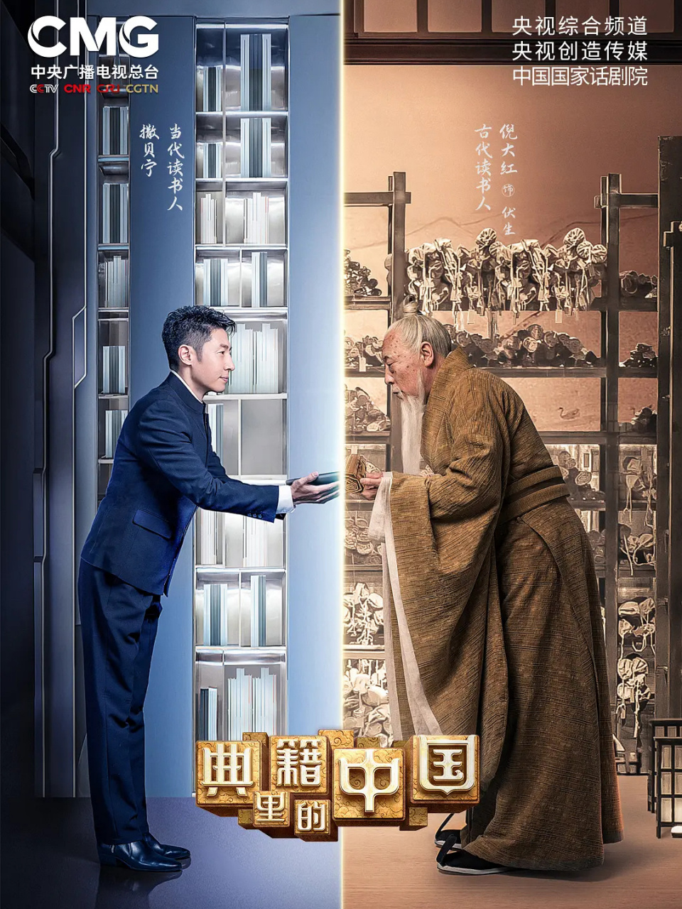 9|文化历史|纪录片|《典籍里的中国》 已追完四期 打开典籍,对话先贤.