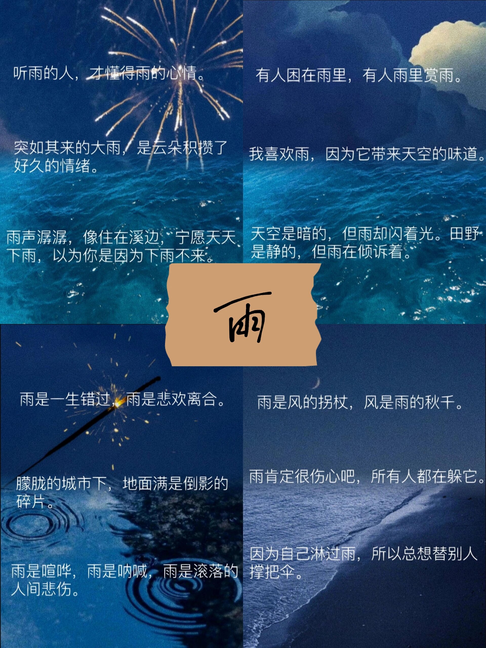 摘抄分享|雨�