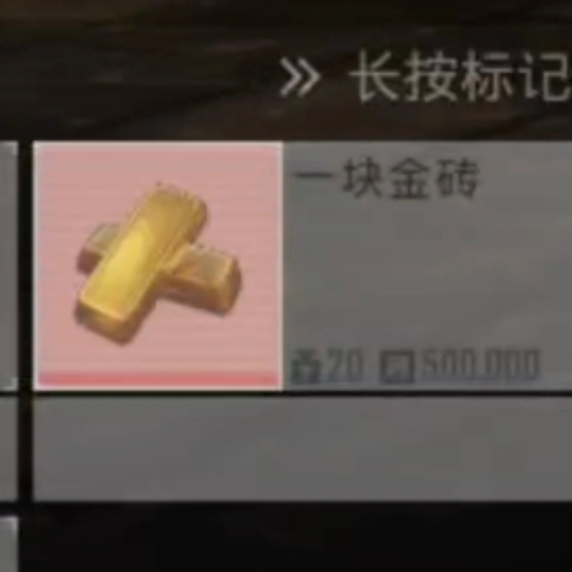 地铁逃生一块金砖头像