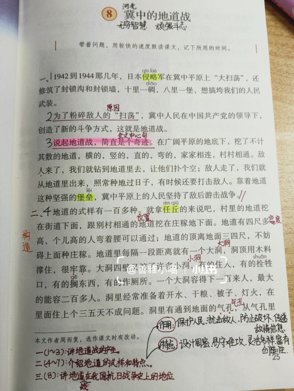 冀中地道战的笔记图片