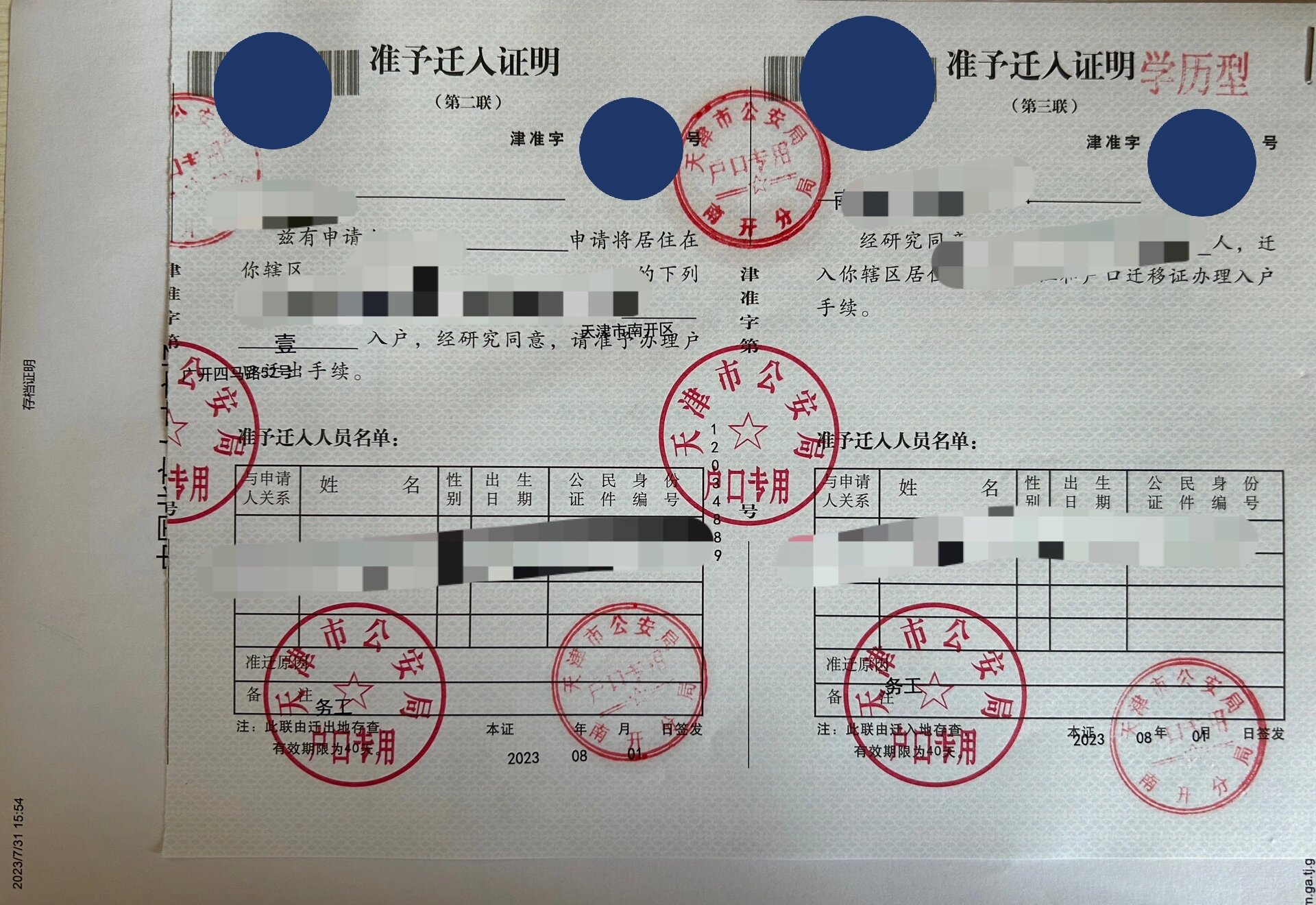 落户证明图片