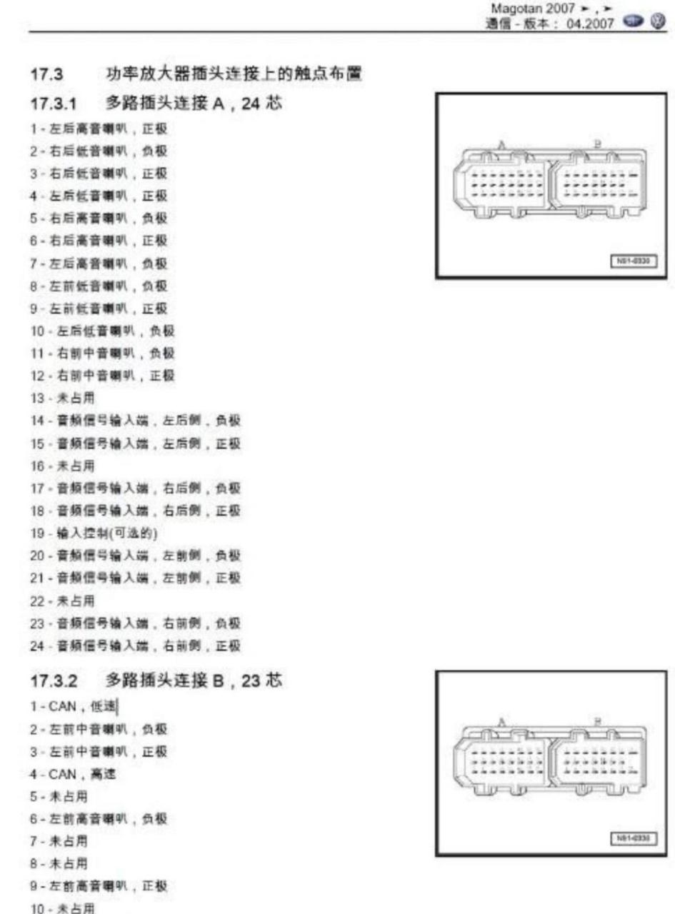 宝马e39功放接线定义图片