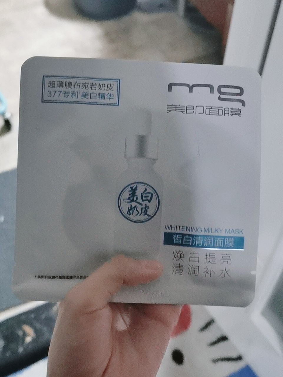 93发现一个平价美白面膜 mg美即奶皮面膜 含有377有效美白精华 图