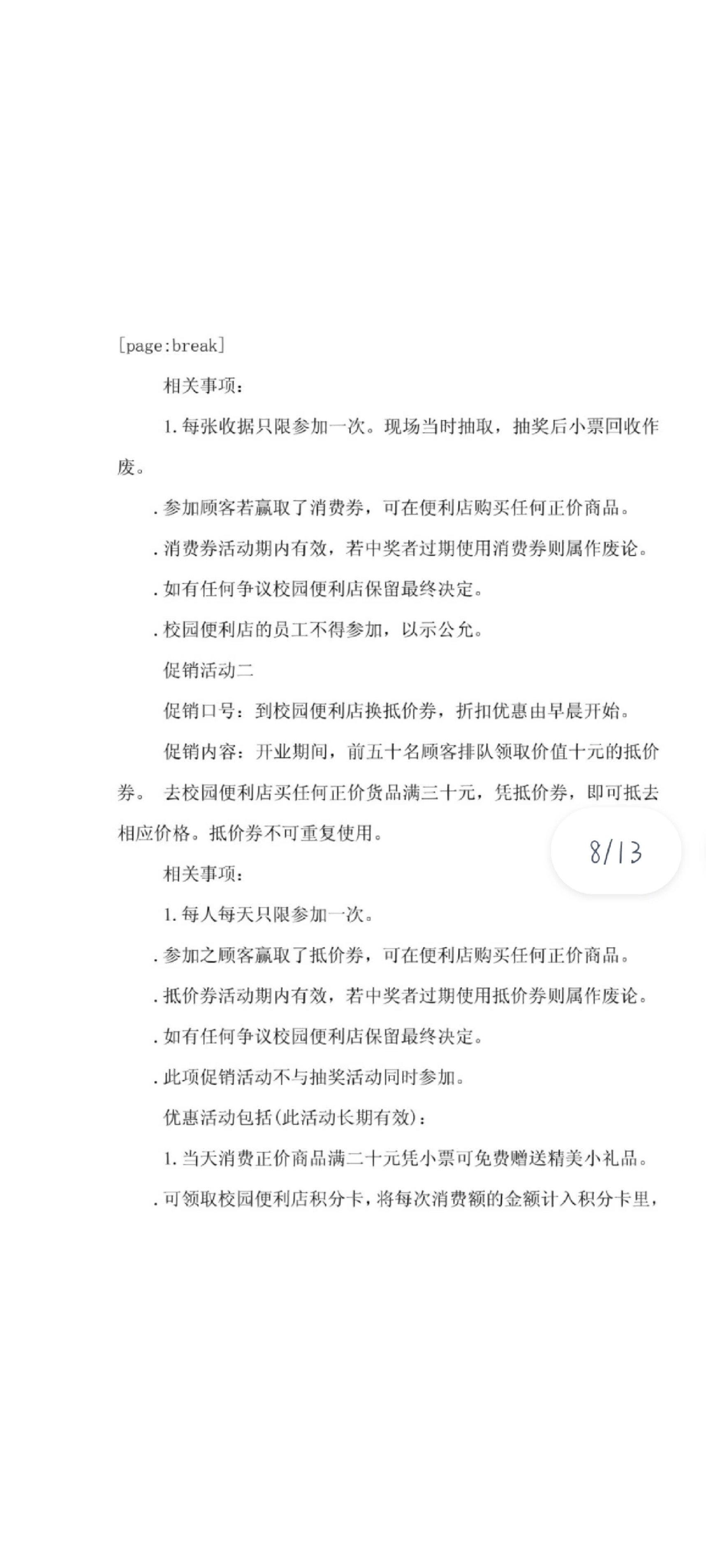 便利店创业规划(便利店创业策划书)
