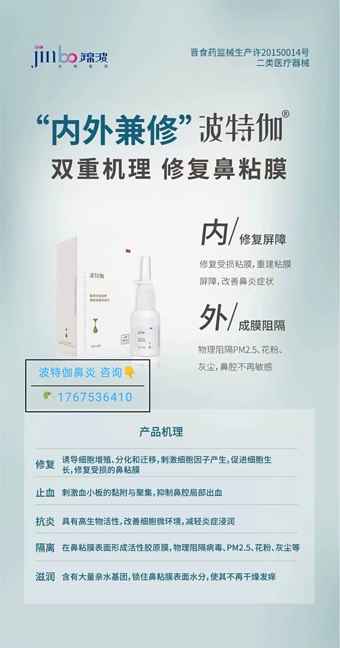 波特伽医用Ⅲ型胶原鼻腔粘膜修复剂 鼻炎克星,三盒一疗程 两到三疗程