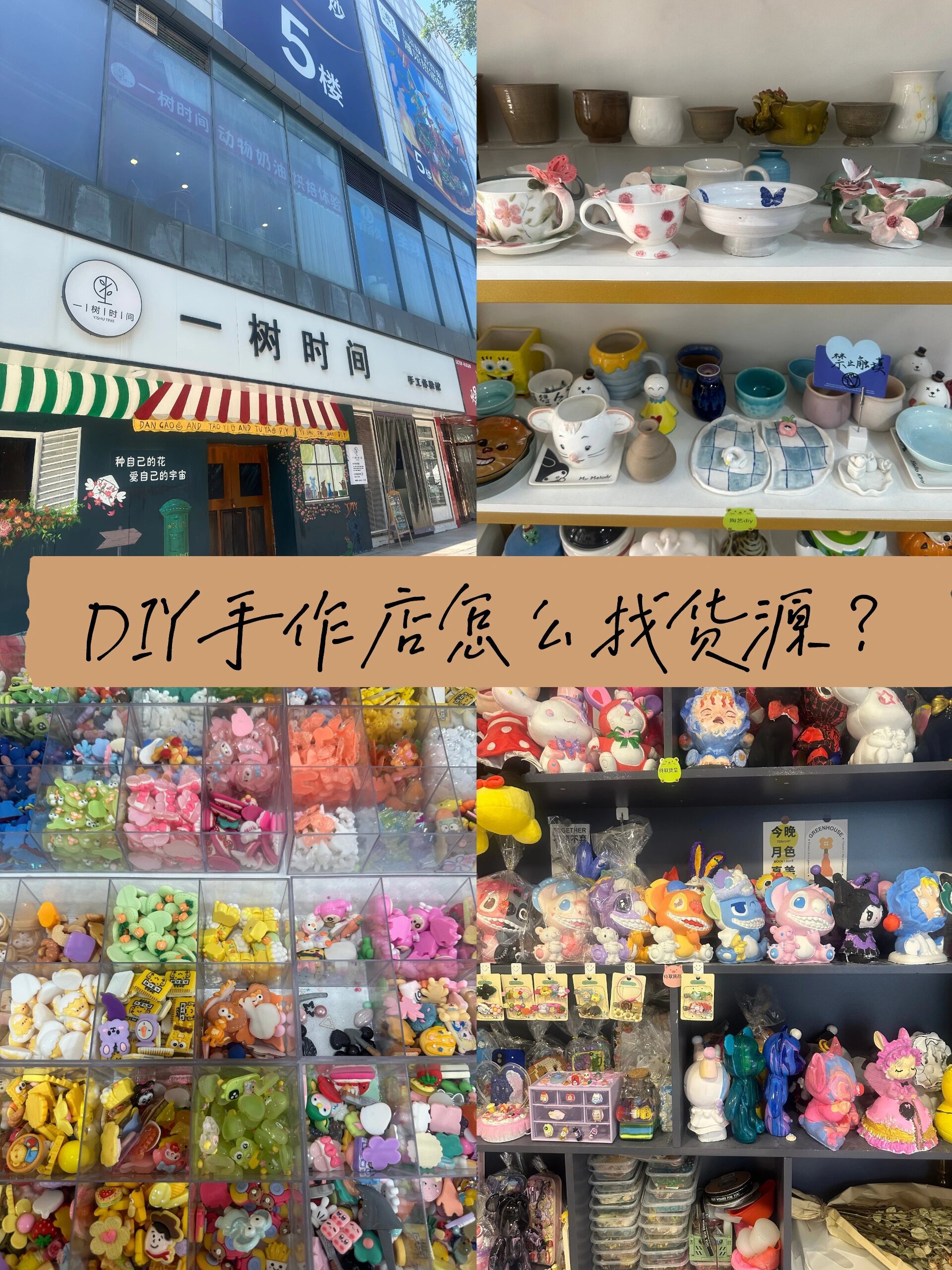 手工diy进货渠道图片