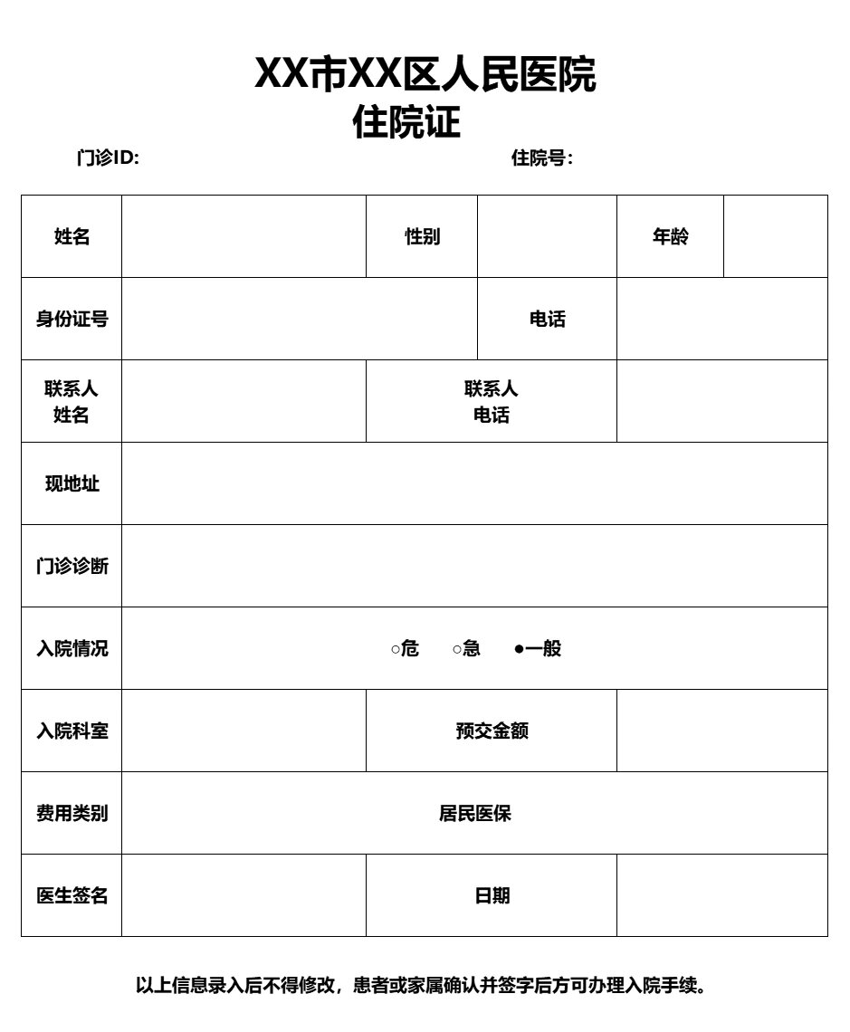 t156住院证明模板