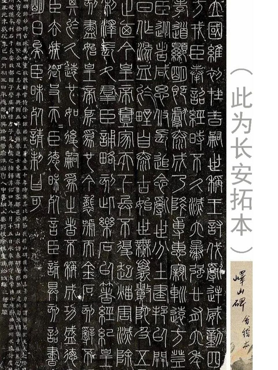 小篆字帖有哪些图片