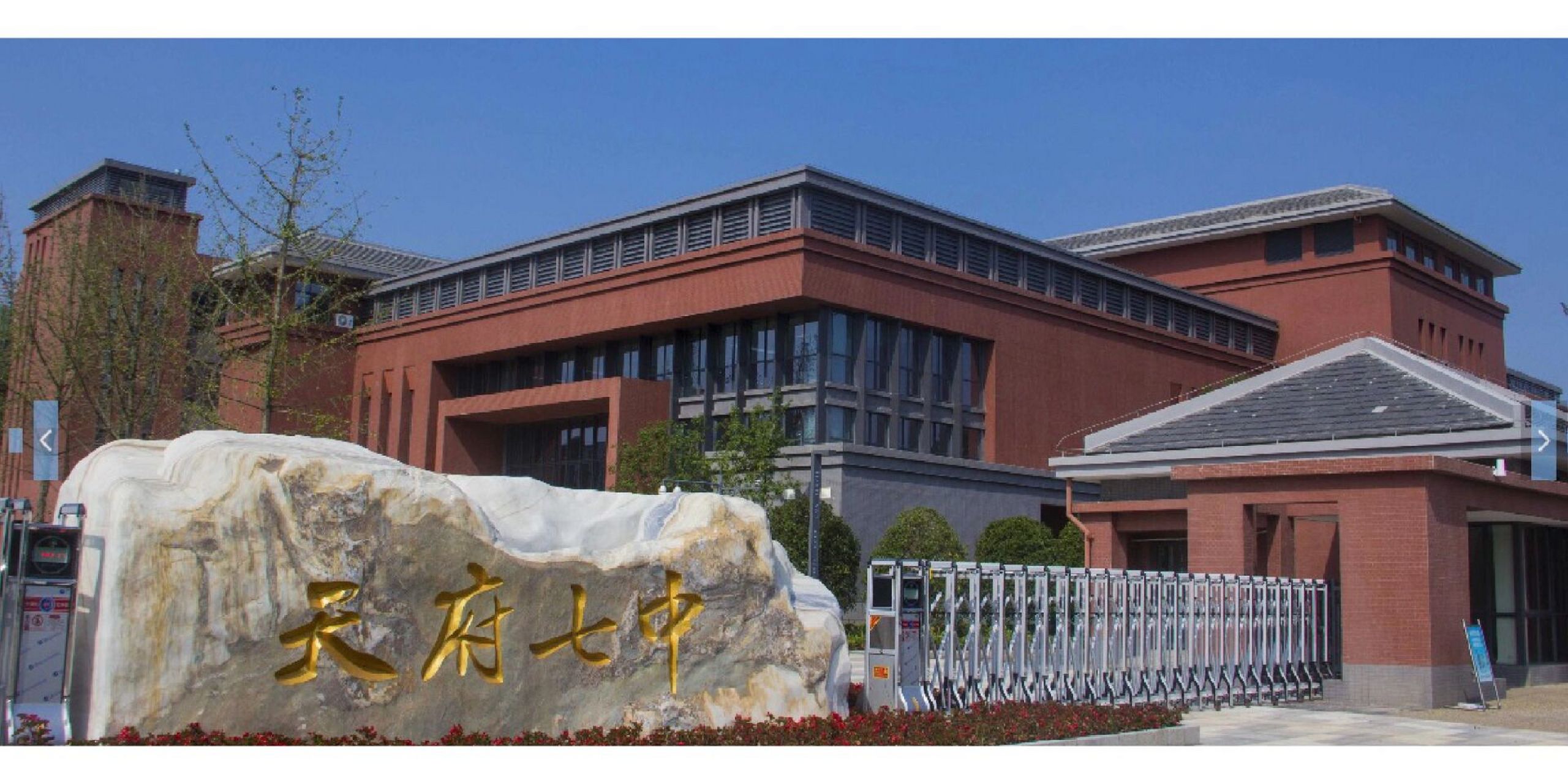 天府七中 天府第七中学(简称:天府七中)是天府新区成都直管区倾力打造