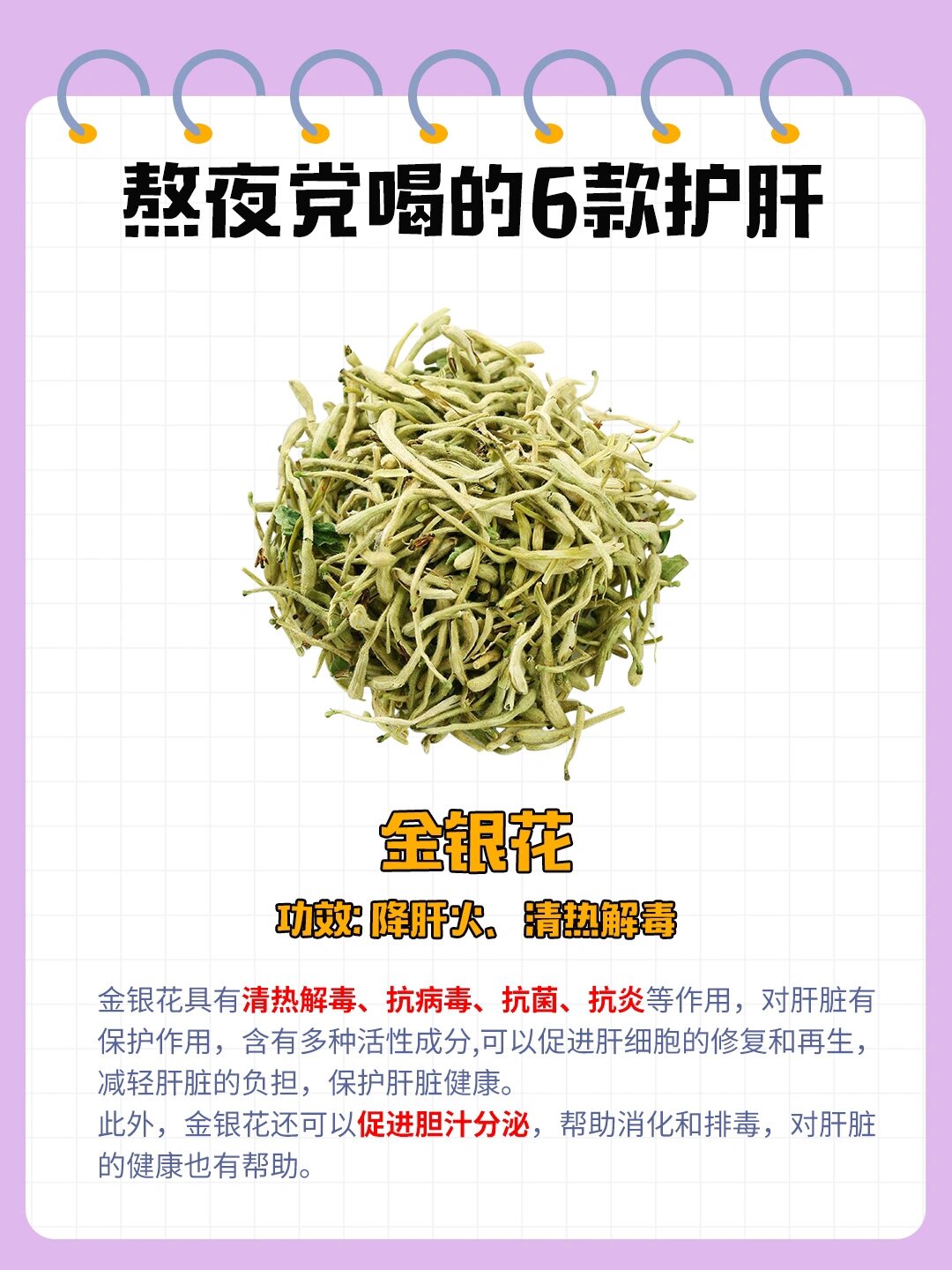 养肝等于养命, 熬夜党常喝的6款护肝茶