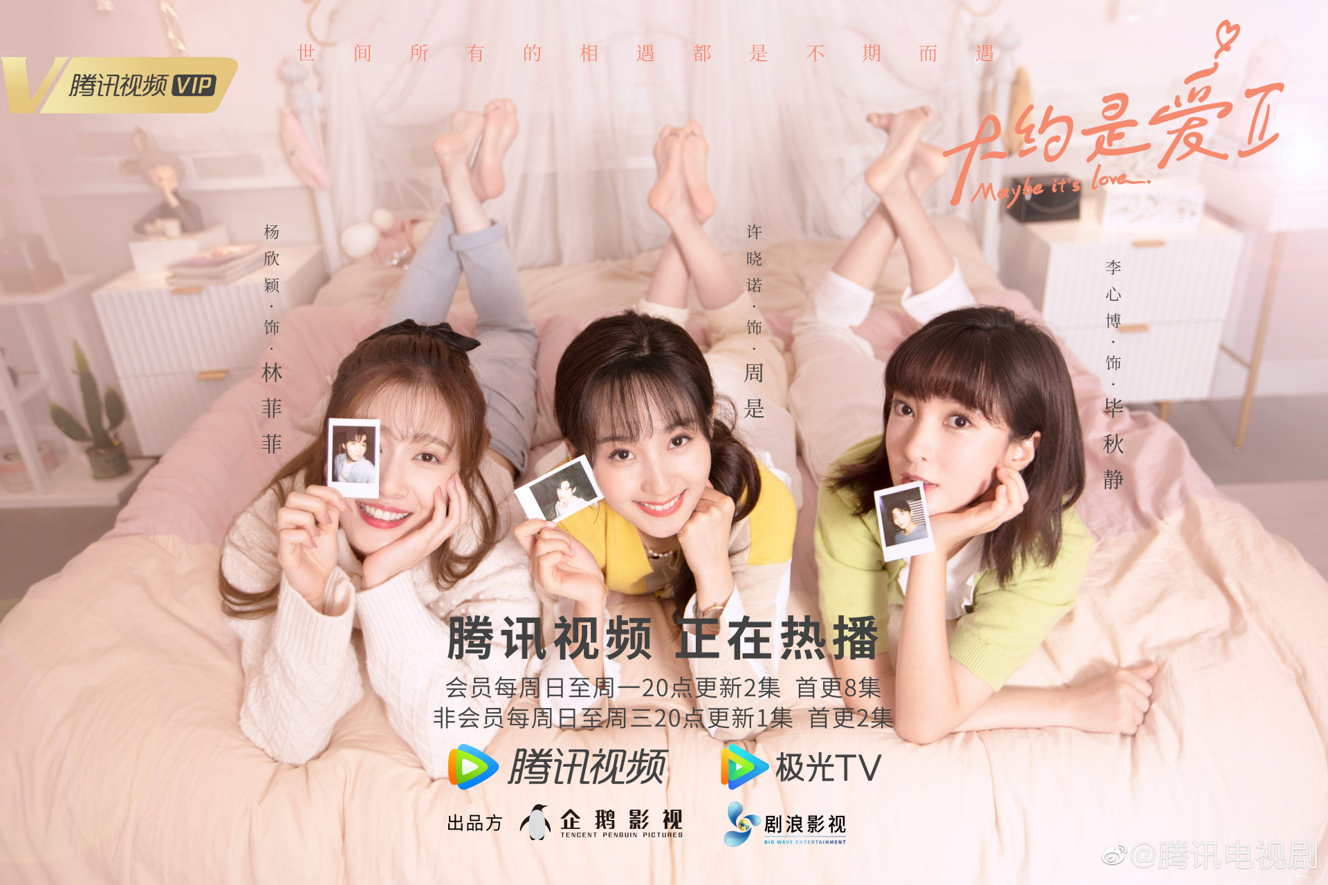 友情主题海报释放,彦希liam 许晓诺_senior,蔡乙嘉,杨欣颖__胡文喆