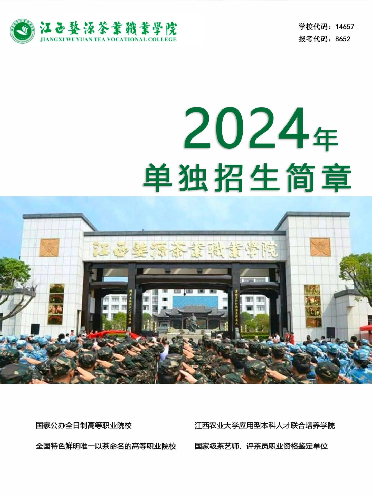 江西婺源 茶艺职业 学院办学相关图片2