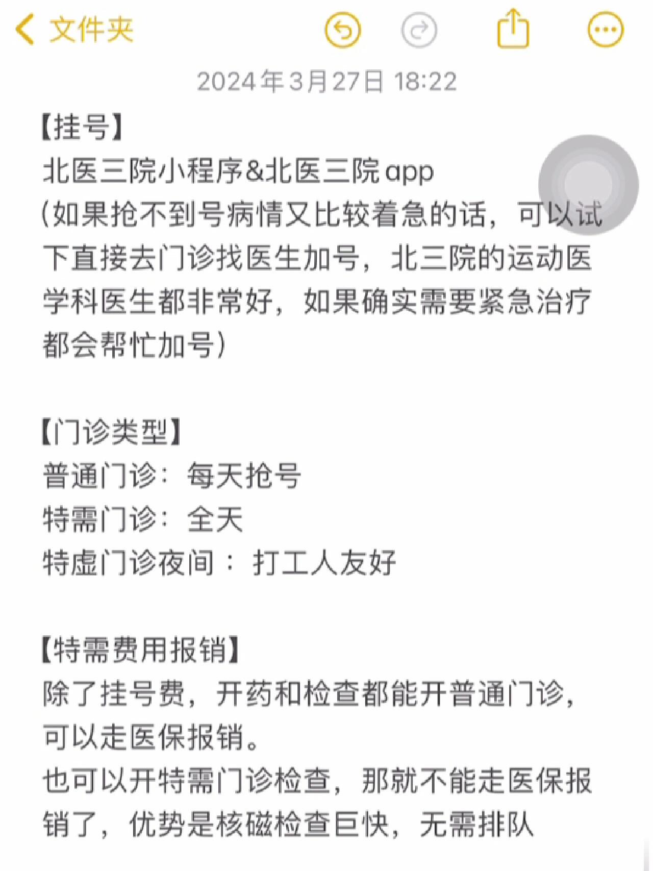 关于北医三院、手续代办代帮挂号，良心办事实力挂号的信息