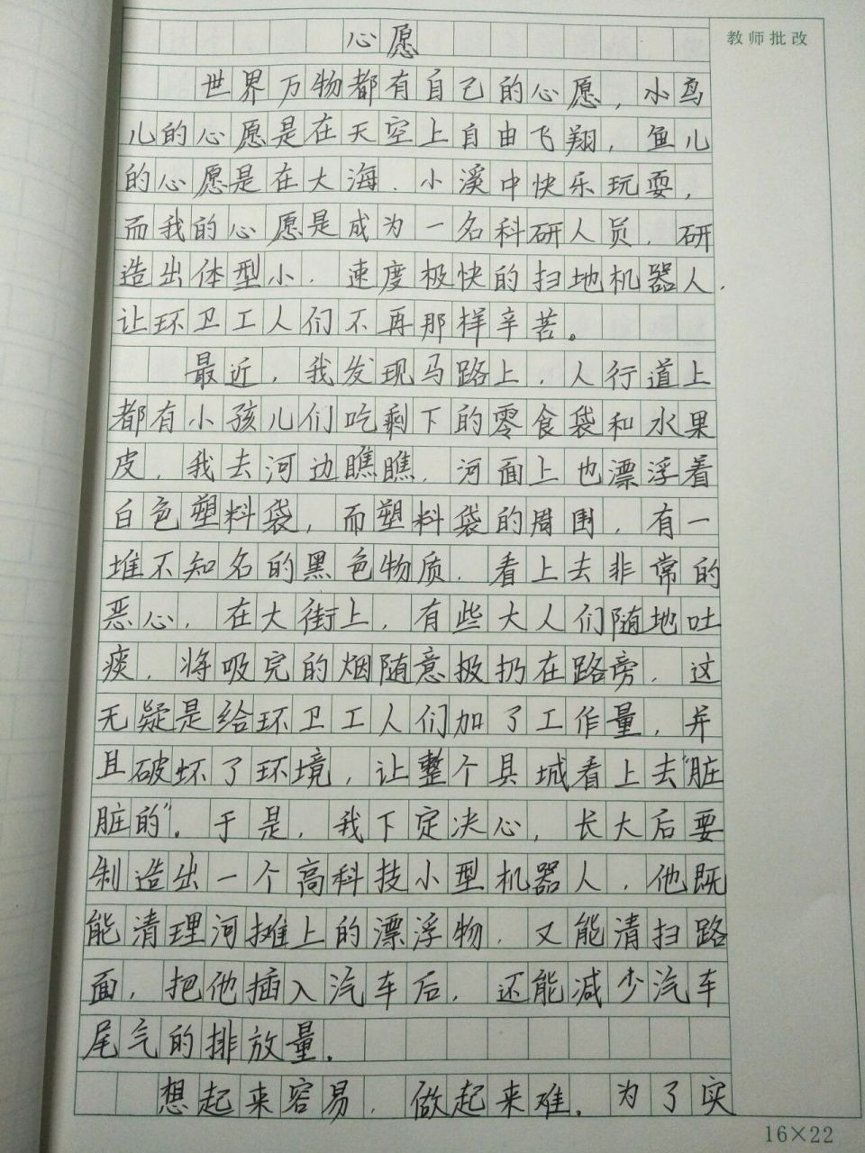 六下语文第四单元作文450字左右
